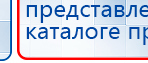 Пояс электрод для аппаратов Скэнар купить в Заречном, Выносные электроды купить в Заречном, Медицинская техника - denasosteo.ru